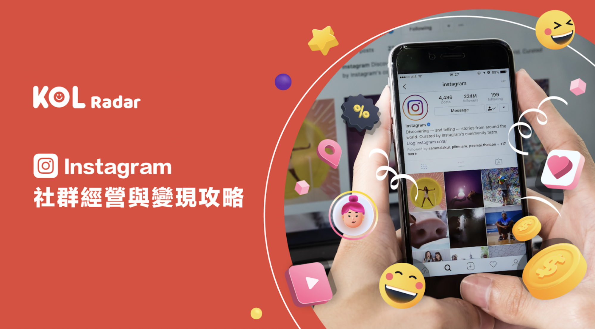 2023 Instagram 社群經營與變現攻略